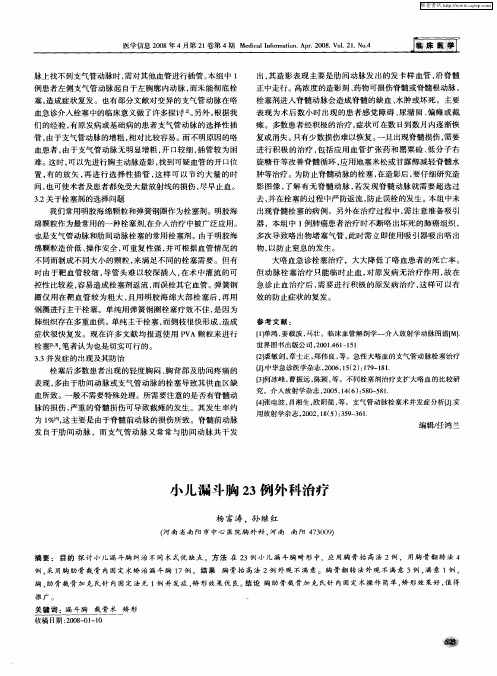 小儿漏斗胸23例外科治疗