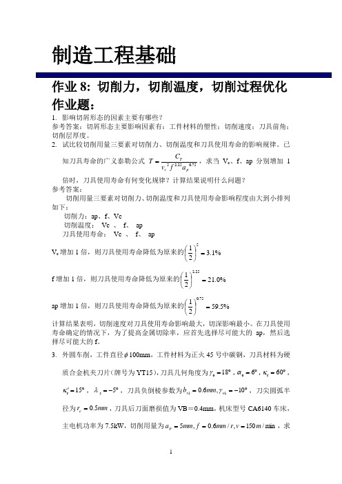 hw-8参考答案