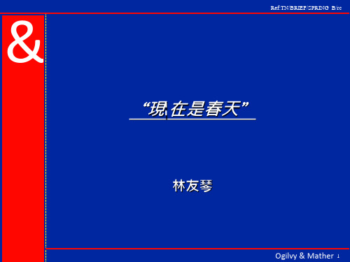 奥美创意策略九阴真经