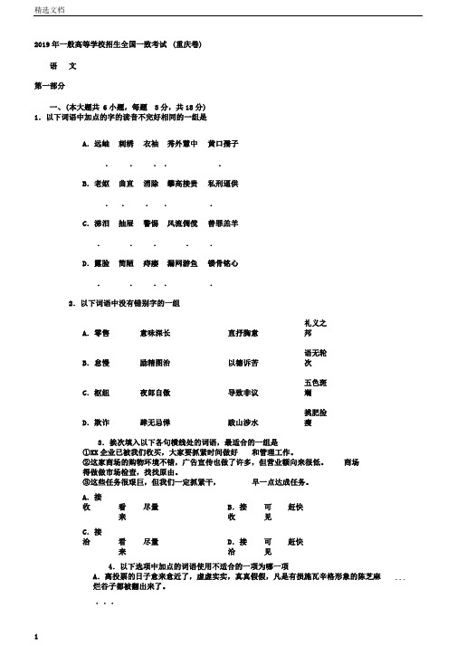 普通高等学校招生全国统一考试语文试题及答案重庆卷