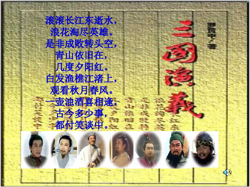 《杨修之死》课件17