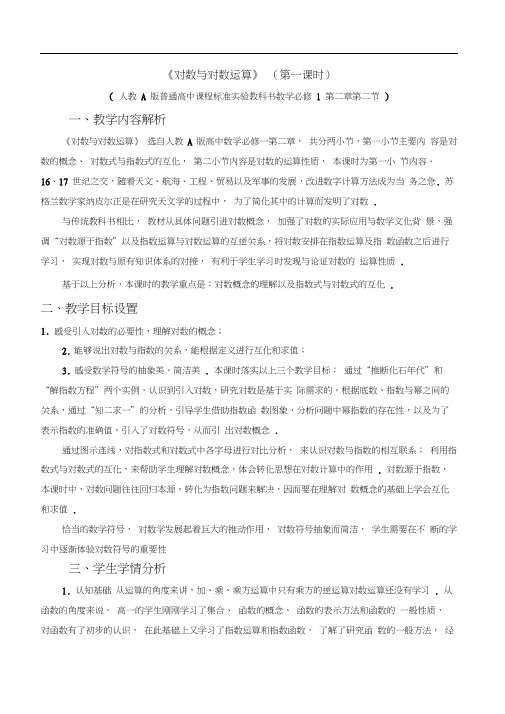 对数的概念与运算性质