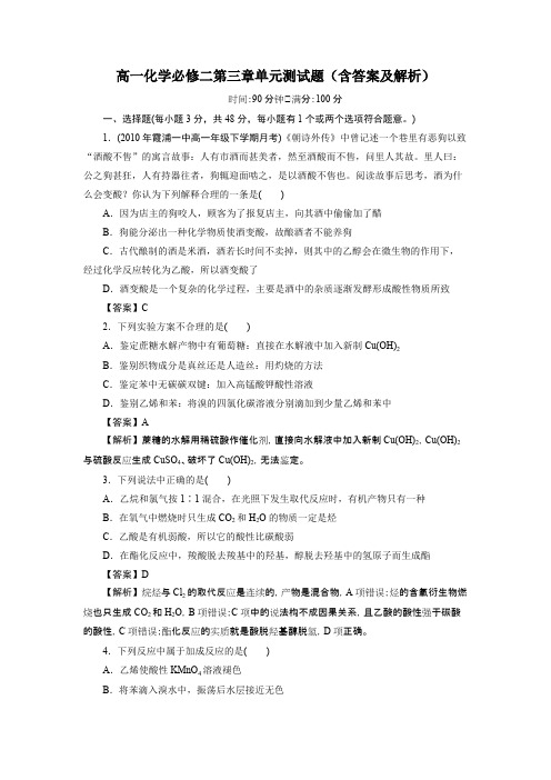 (完整版)高一化学必修二第三章单元测试题(含答案及解析),推荐文档