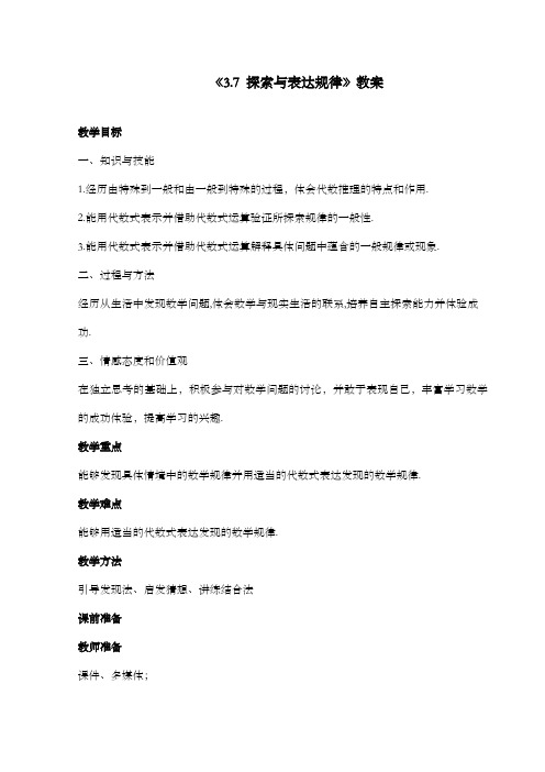 新鲁教版小学数学六年级上册《3.7探索与表达规律》优质课公开课教案