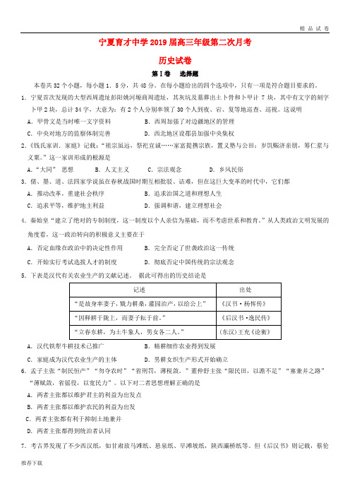 [精品]2019届高三历史上学期月考试题二