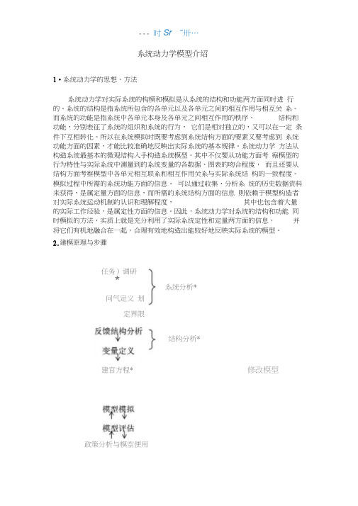 系统动力学模型案例分析