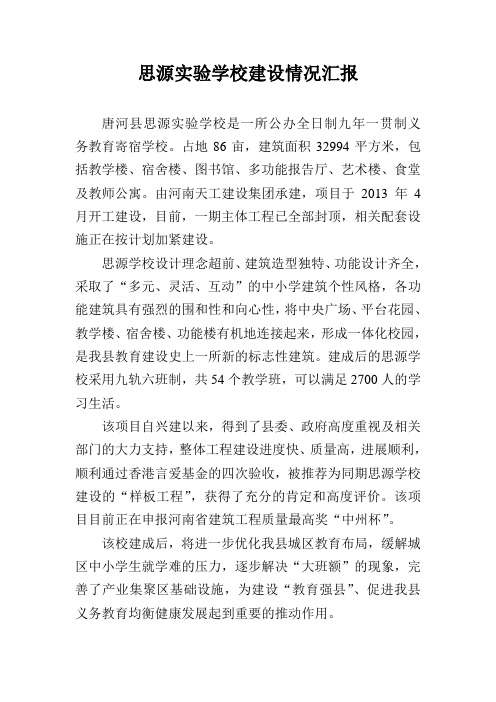 思源学校