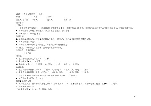 人教版小学三年级上数学导学案