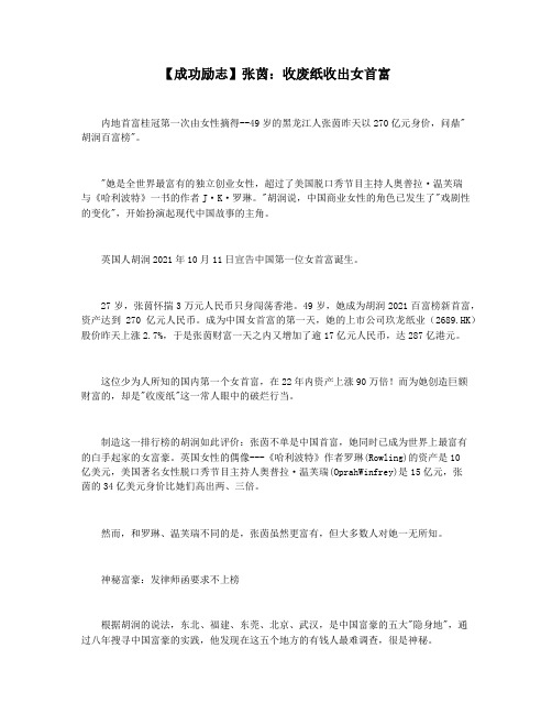 【成功励志】张茵：收废纸收出女首富