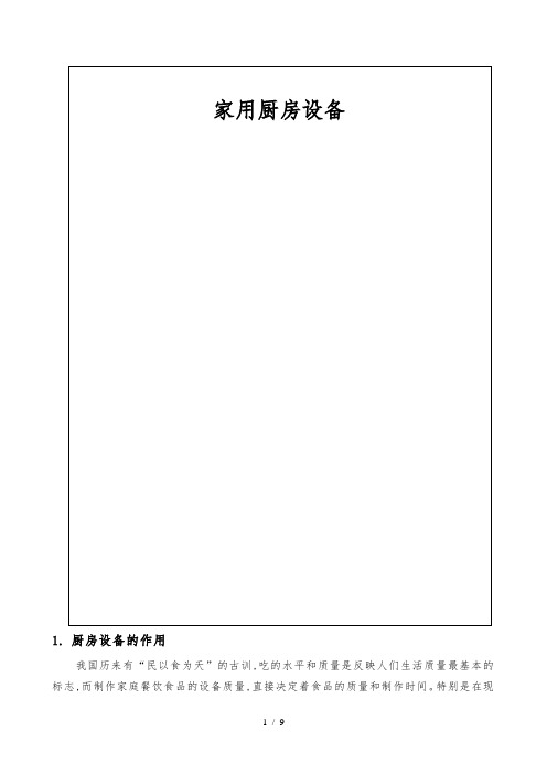 家用厨房设备