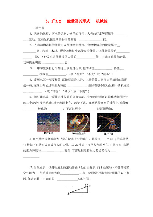九年级科学上册3.1-3.2能量及其形式机械能练习浙教版(2021-2022学年)