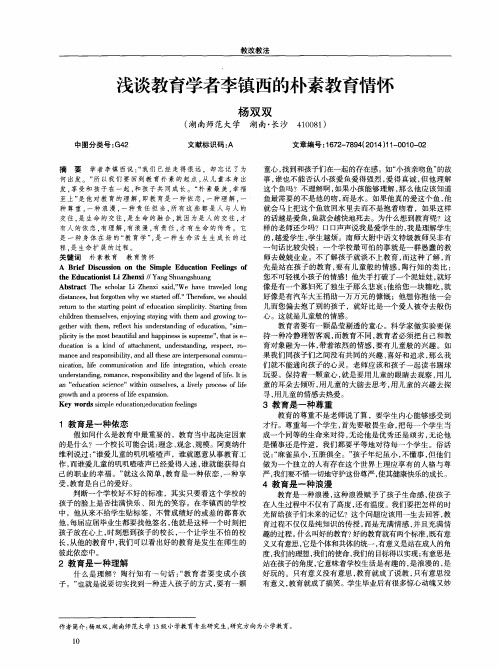 浅谈教育学者李镇西的朴素教育情怀