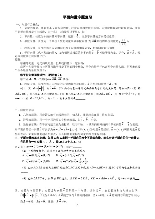 高中数学平面向量专题复习(含例题练习)