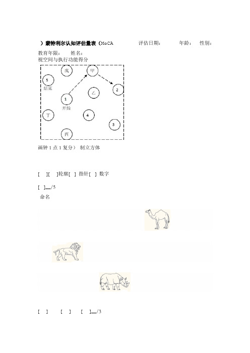 蒙特利尔认知评估量表MoCA