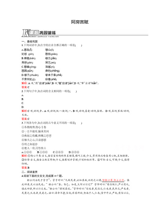 高二语文选修《中国古代诗歌散文欣赏》同步练习：4.4《阿房宫赋》(人教版)  Word版含答案