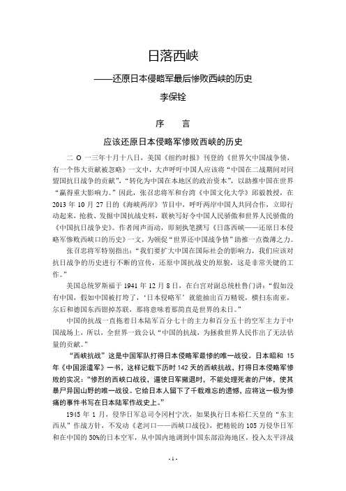 日落西峡口——还原日本侵略军最后惨败西峡的历史  李保铨