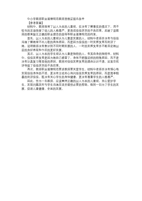 教师资格证国考幼儿《综合素质》材料分析题专项训练(一)