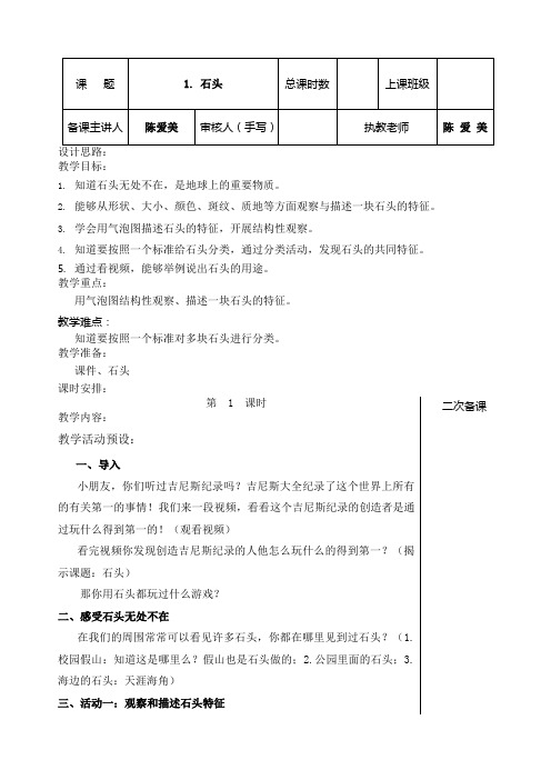 苏教版小学科学一级下册全册教案新课标