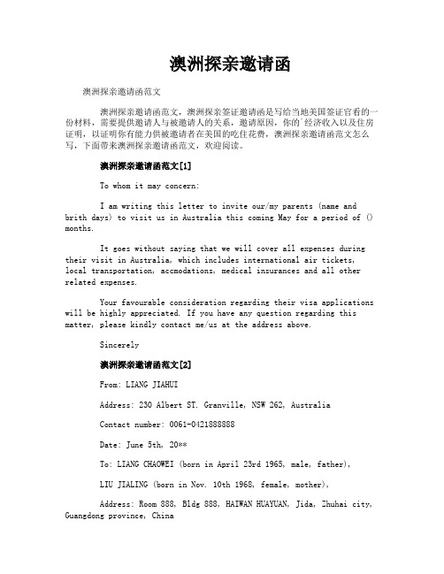 澳洲探亲邀请函