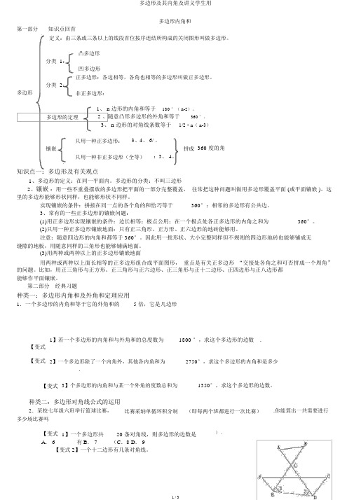 多边形及其内角及讲义学生用