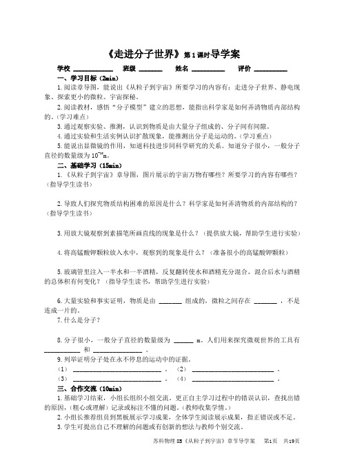 《从粒子到宇宙》导学案