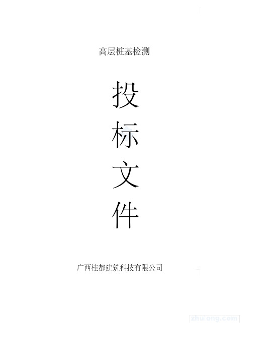 (完整版)检测投标书技术标