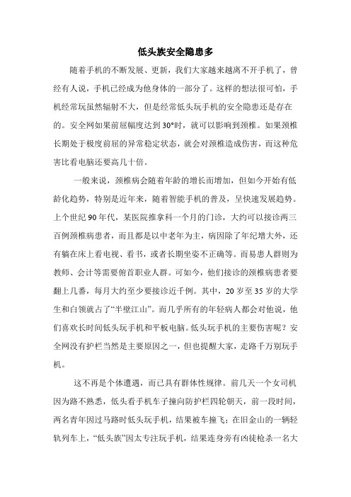 低头族安全隐患多