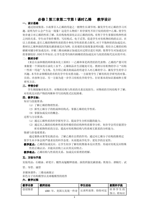乙烯教案