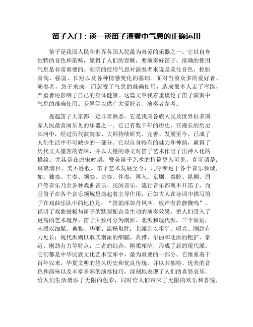笛子入门：谈一谈笛子演奏中气息的正确运用