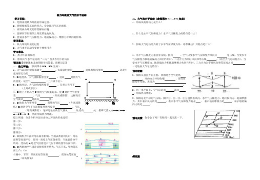 热力环流及大气的水平运动导学案