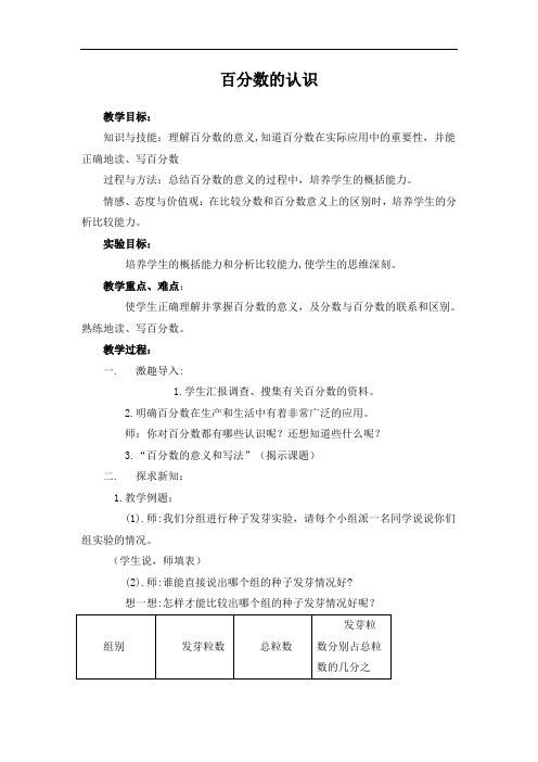 北师大版五年级下册数学百分数的认识(2)
