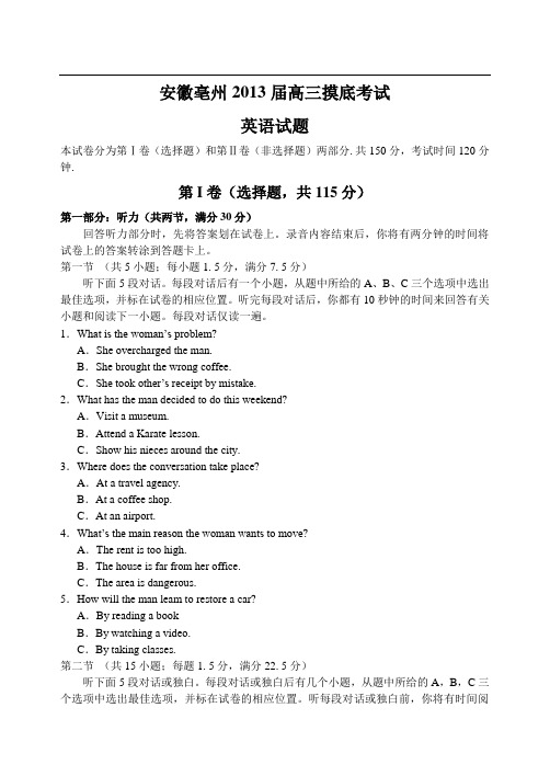安徽省亳州市12—13上学期高三英语摸底联考考试试卷
