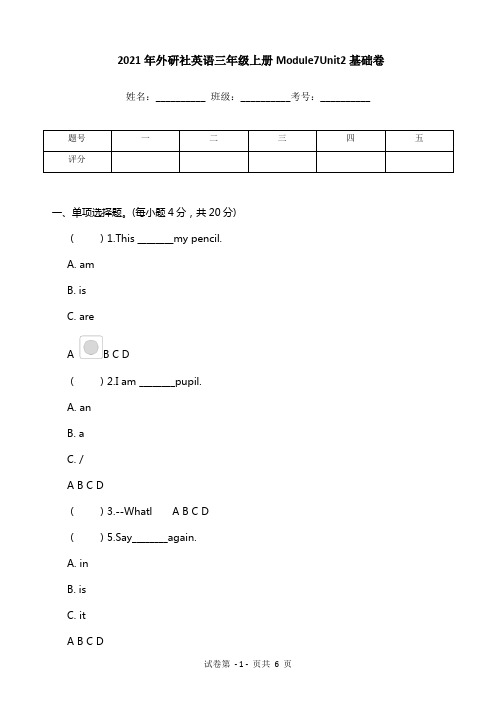 2021年外研社英语三年级上册Module7Unit2基础卷