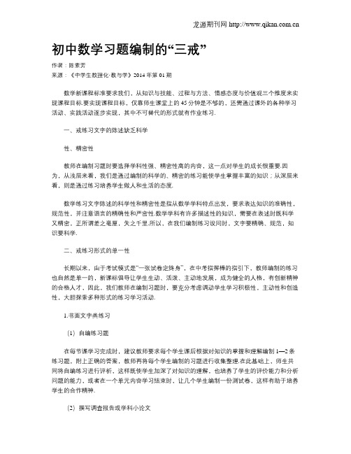 初中数学习题编制的“三戒”