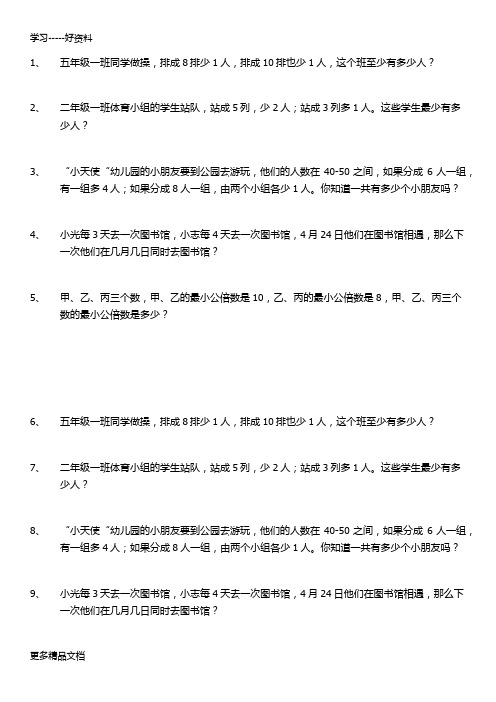 五年级因数倍数-解决问题半张汇编