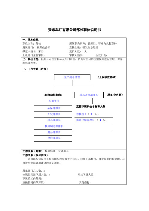 模具改善部四大岗位职责描述