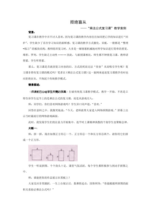 《乘法公式的复习课》案例