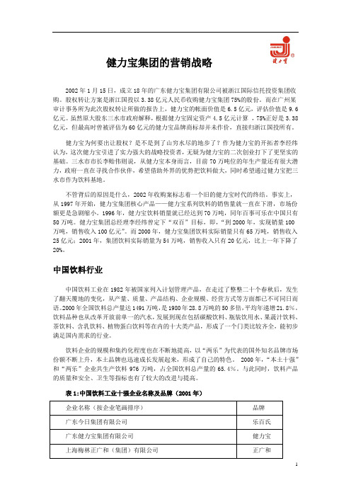 健力宝的营销战略
