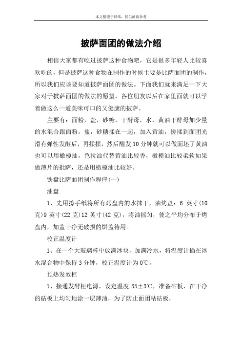 披萨面团的做法介绍