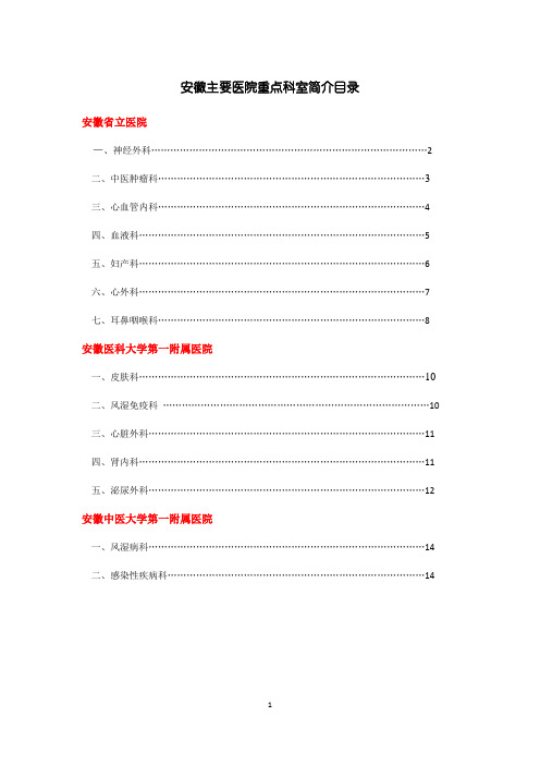 安徽三甲医院简介