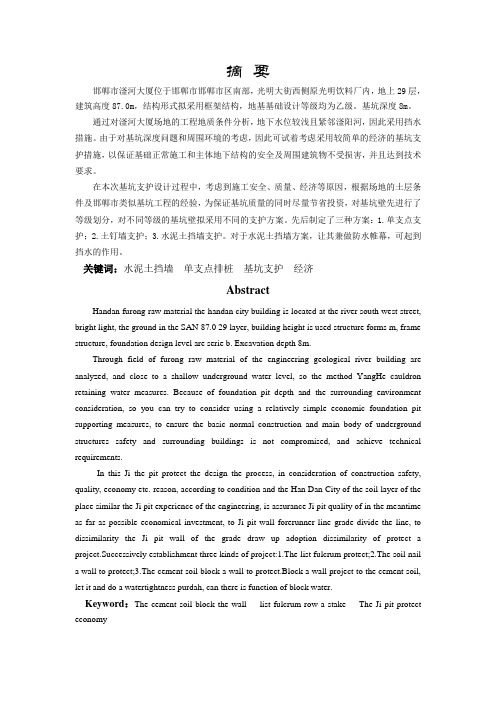 邯郸市滏河大厦基坑支护设计 土木工程专业岩土工程方向毕业设计 毕业论文