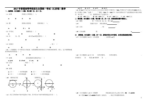 2017年江苏高考数学试题及答案(无错版) 精品