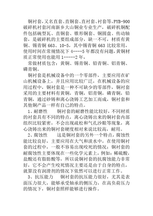 铜衬套