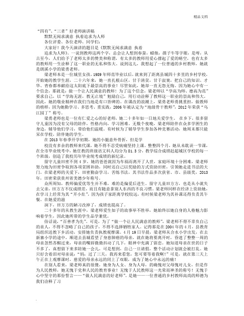 苏醒老师演讲稿