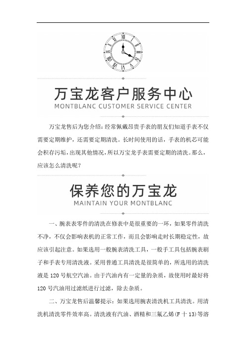 万宝龙手表越走越快怎么办