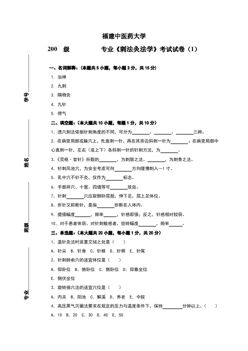 刺法灸法试题