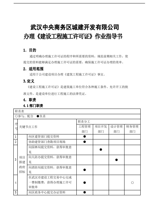 湖北省办理《施工许可证》作业指导书