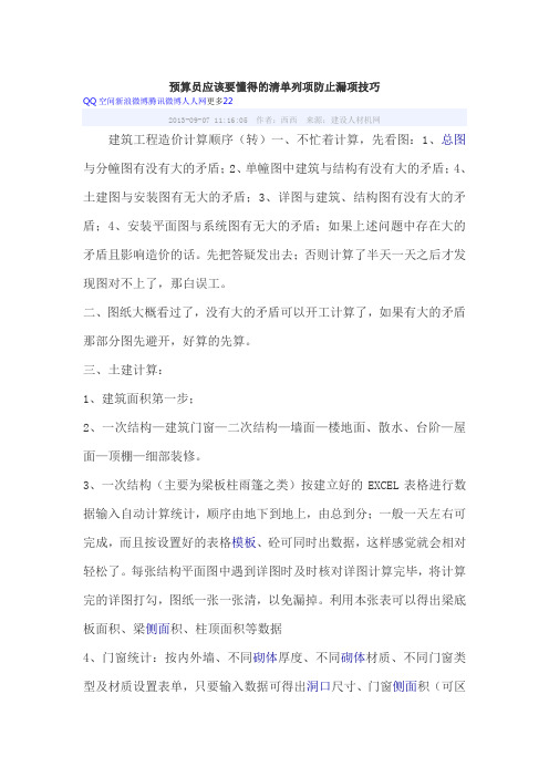 教你如何清单防漏项