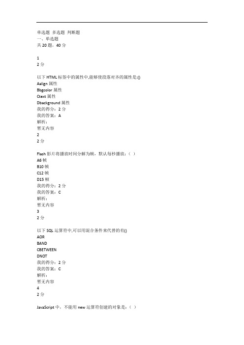 南开20秋学期《Web页面设计》在线作业