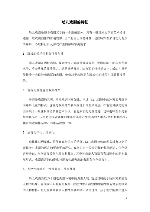 幼儿戏剧的特征